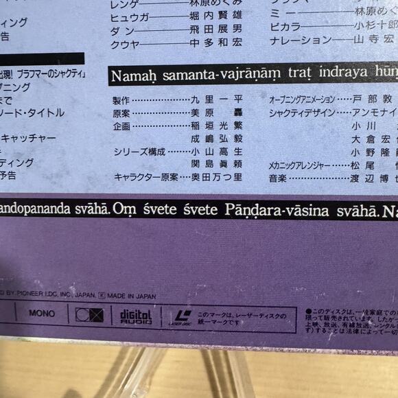 Tenku Senki Shurato Vol.8 LaserDisc Anime Japan NTSC Pioneer LDC PIAL-1028 - Picture 5 of 7